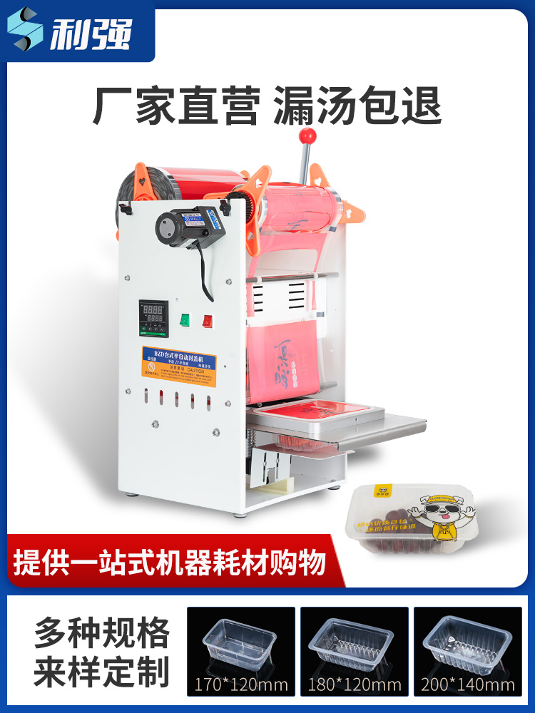 半自動(dòng)封口機(jī)